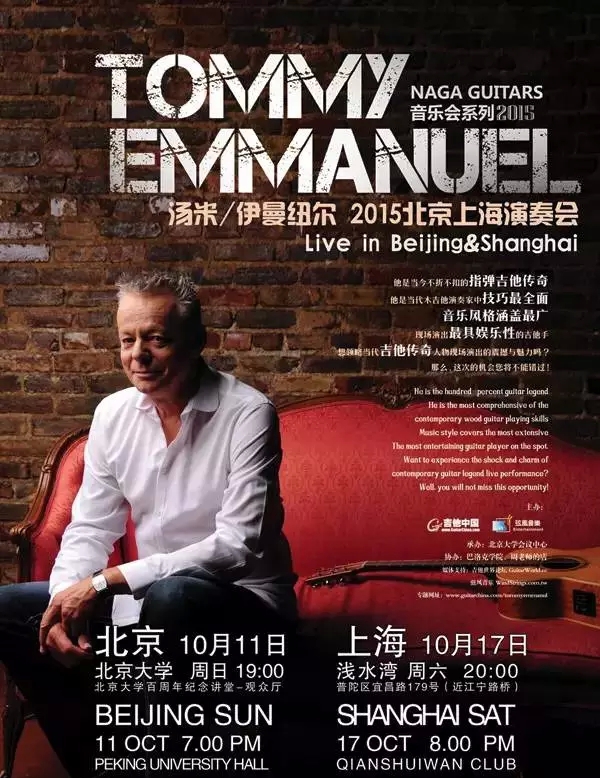 出票:最会弹吉他大师Tommy Emmanuel2015上海演奏会