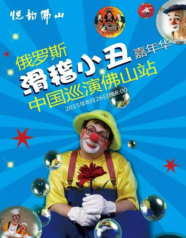 《小丑嘉年华》门票自开售以来,金马剧院订票热线不断响起。主办方称,该活动一推出就受到市民热捧,票房大卖,为迎合观众需求,决定加演一场,时间定于26日下午3时。也就是说,26日金马剧院将有两场《小丑嘉年华》演出,分别是下午2时和晚上8时。