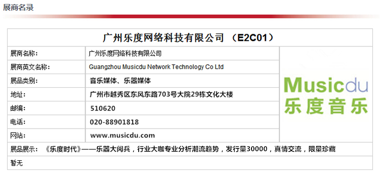 上海乐器展览会展馆平面图