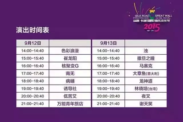 第三届丝路•长城(国际)音乐文化节兰州站