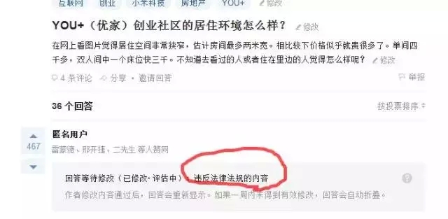 创客的悲哀:揭秘YOU+公寓的骗局