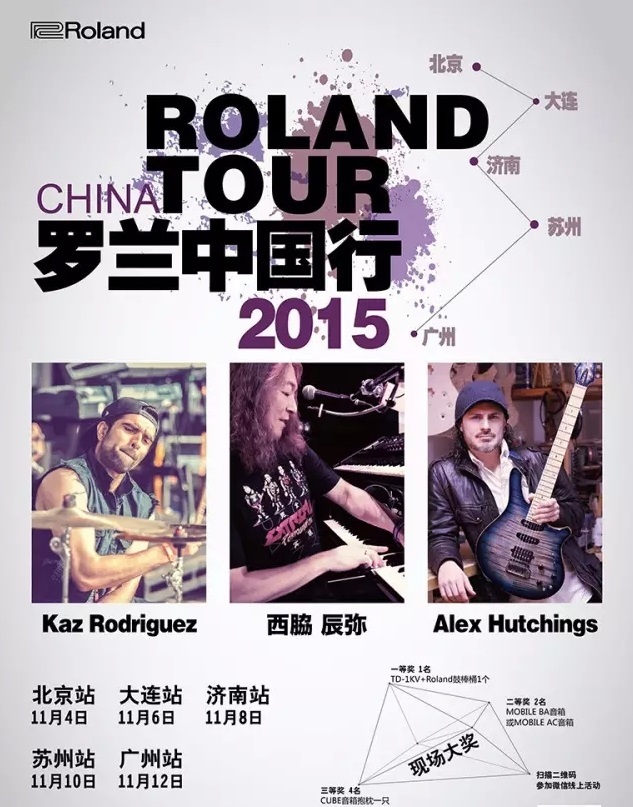 罗兰年度盛会——2015年中国行11月正式启动 罗兰年度盛会——2015年中国行11月正式启动