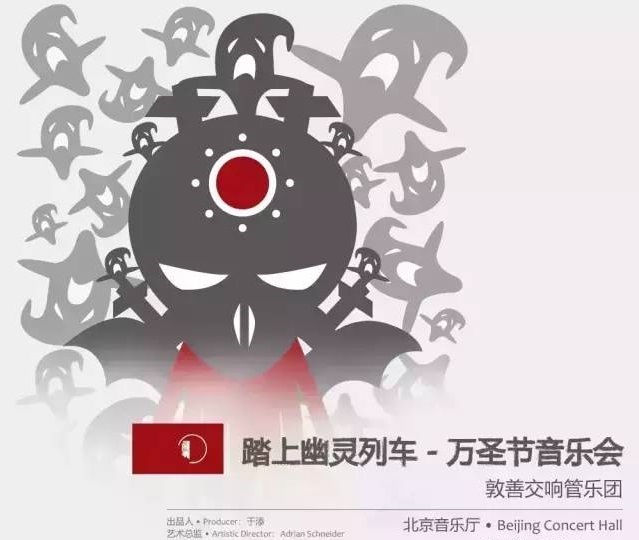 Helloween踏上幽灵列车-万圣节音乐会 Helloween踏上幽灵列车-万圣节音乐会