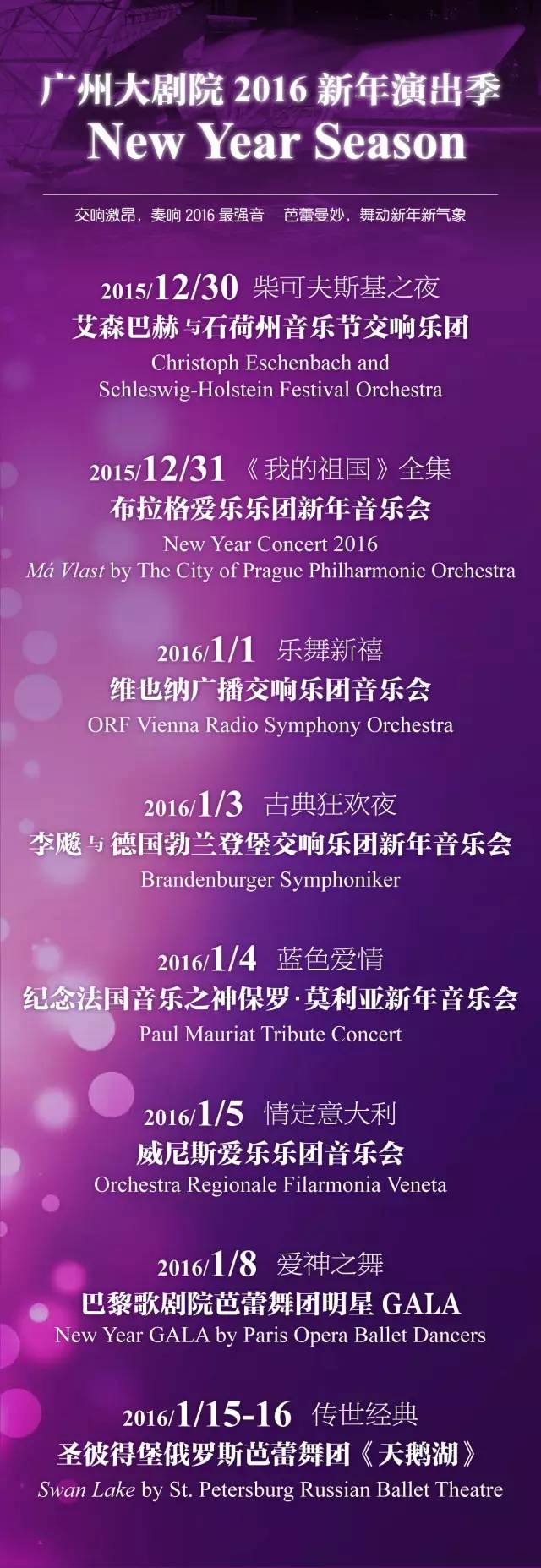 2016新年演出季早鸟优惠低至75折 2016新年演出季早鸟优惠低至75折