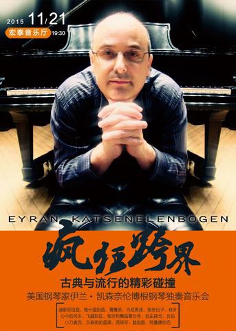 古典与流行碰撞:《疯狂跨界》钢琴独奏会 古典与流行碰撞:《疯狂跨界》钢琴独奏会