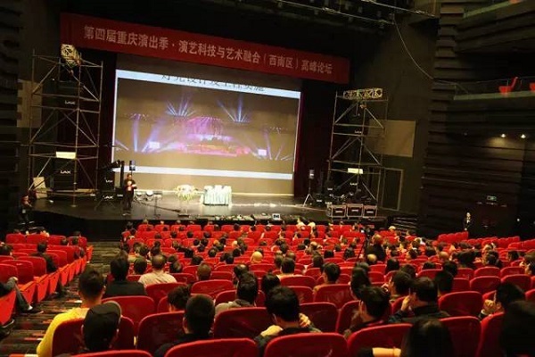 演艺科技与艺术融合高峰论坛在渝成功举办 演艺科技与艺术融合高峰论坛在渝成功举办