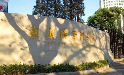 音乐学院 音乐学院