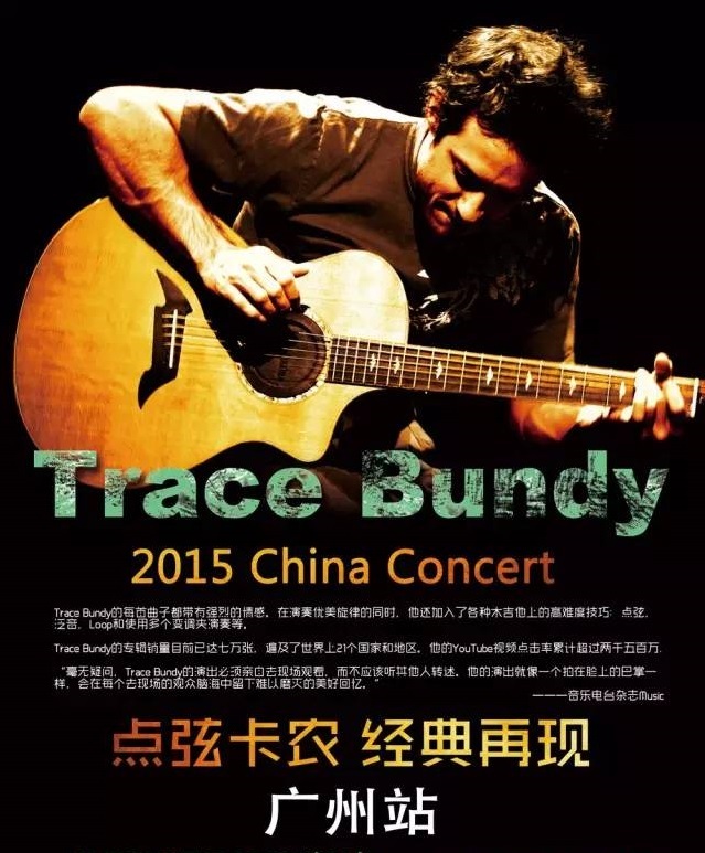 点弦卡农,经典再现:2015 Trace Bundy 广州演奏会 点弦卡农,经典再现:2015 Trace Bundy 广州演奏会
