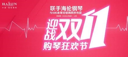 海伦双十一狂欢周,线上线下high起来 海伦双十一狂欢周,线上线下high起来