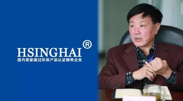 中轻联副会长、乐器协会理事长王世成莅临星海集团调研 中轻联副会长、乐器协会理事长王世成莅临星海集团调研