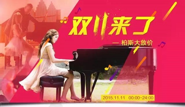 双11:柏斯邀你来“剁手”! 双11:柏斯邀你来“剁手”!