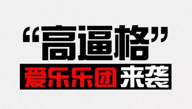 高逼格交响乐:中国爱乐乐团新年音乐会g 高逼格交响乐:中国爱乐乐团新年音乐会g