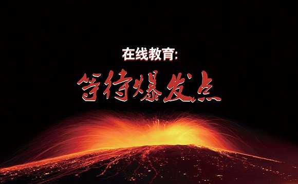 一篇文章读懂“互联网+企业教育” 一篇文章读懂“互联网+企业教育”