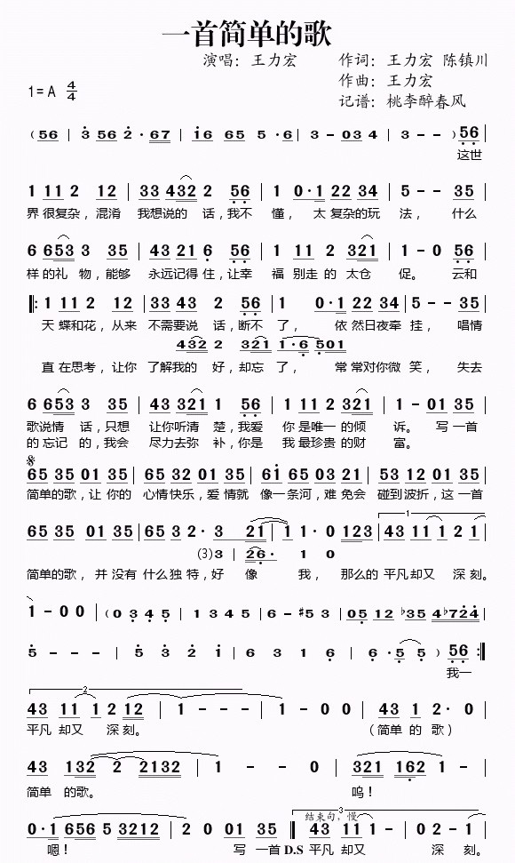 一首简单的歌简谱 王力宏 简谱乐园 乐度音乐曲谱