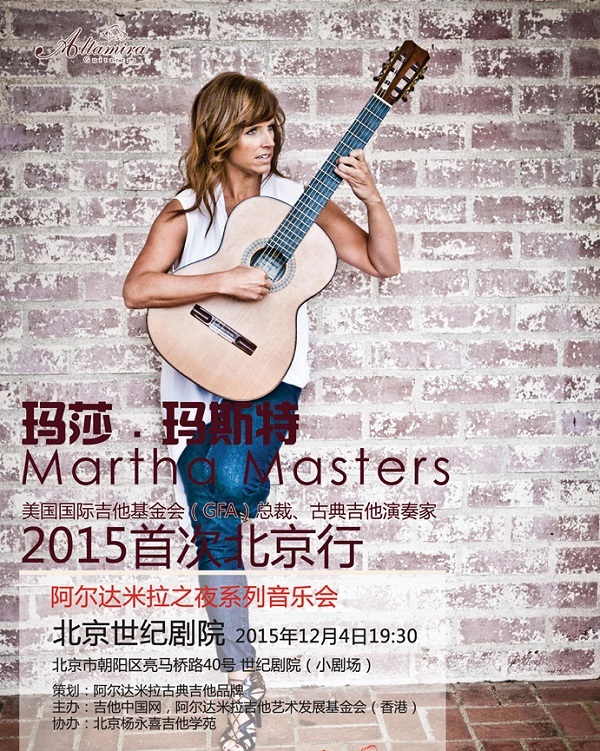 古典吉他演奏家玛莎·玛斯特2015音乐会 古典吉他演奏家玛莎·玛斯特2015音乐会