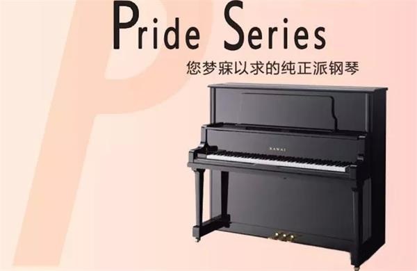 KAWAI钢琴新品P系列荣耀登场! KAWAI钢琴新品P系列荣耀登场!