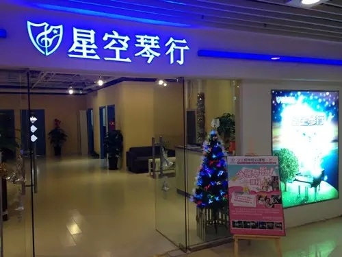 星空琴行创始人:没有暴风雨的创业不是创业 星空琴行创始人:没有暴风雨的创业不是创业