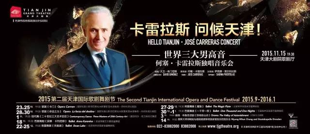 世界三大男高音之一天鹅绒般的声音——何塞·卡雷拉斯独唱音乐会 世界三大男高音之一天鹅绒般的声音——何塞·卡雷拉斯独唱音乐会