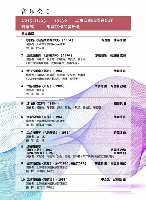 胡登跳 胡登跳
