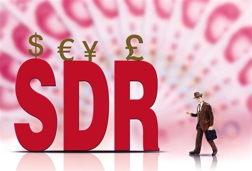 人民币加入SDR,三个误读澄清中 人民币加入SDR,三个误读澄清中