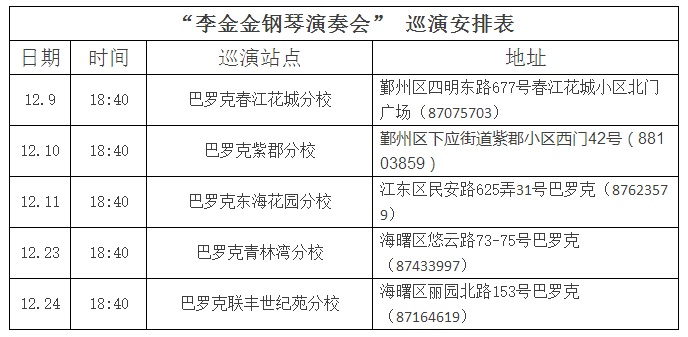 巡演安排 巡演安排