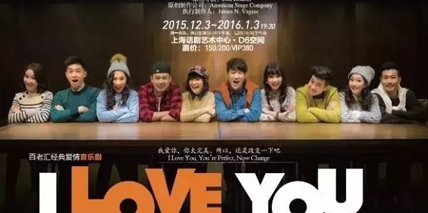 音乐剧《I LOVE YOU》 音乐剧《I LOVE YOU》