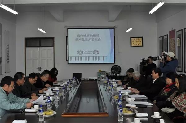 烟台博斯纳钢琴制造有限公司召开新产品技术鉴定会 烟台博斯纳钢琴制造有限公司召开新产品技术鉴定会