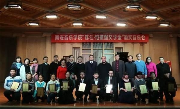 2015年度西安音乐学院珠江?恺撒堡奖学金颁奖音乐会圆满落幕 2015年度西安音乐学院珠江?恺撒堡奖学金颁奖音乐会圆满落幕