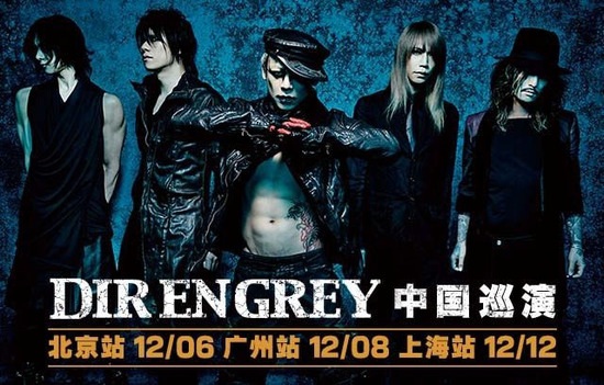 日本著名摇滚乐队DIR EN GREY（灰色银币）