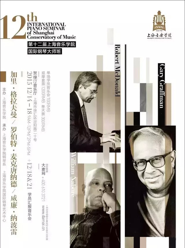 上海音乐学院 上海音乐学院