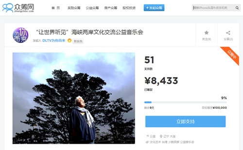 图:众筹网上线“让世界听见”公益音乐会 图:众筹网上线“让世界听见”公益音乐会