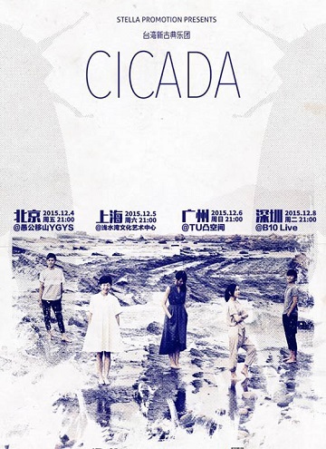 台湾新古典乐团CICADA 台湾新古典乐团CICADA