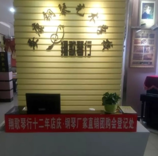翔歌琴行十二年店庆,钢琴厂家直销团购会 翔歌琴行十二年店庆,钢琴厂家直销团购会