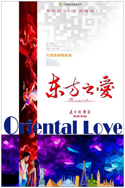 《东方之爱》 《东方之爱》