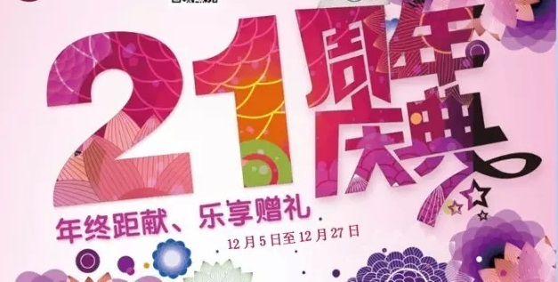 【福音琴行21周年庆】钢琴五重礼遇 【福音琴行21周年庆】钢琴五重礼遇