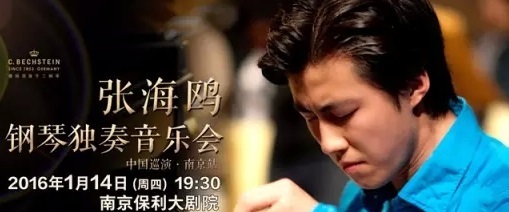 听张海鸥钢琴独奏音乐会,享受会呼吸的琴声 听张海鸥钢琴独奏音乐会,享受会呼吸的琴声