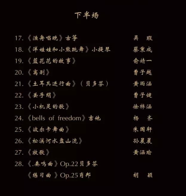 天悦琴行徐文佳老师师生音乐会 天悦琴行徐文佳老师师生音乐会