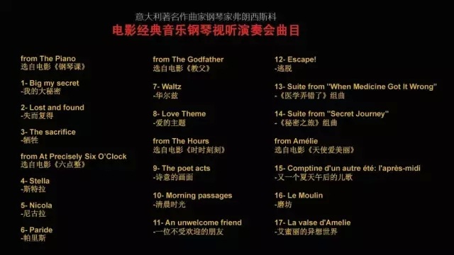 雅正琴行新年音乐会意大利钢琴家专场 雅正琴行新年音乐会意大利钢琴家专场