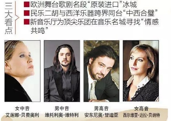 世界顶级歌剧乐团明年1月冰城献艺 世界顶级歌剧乐团明年1月冰城献艺