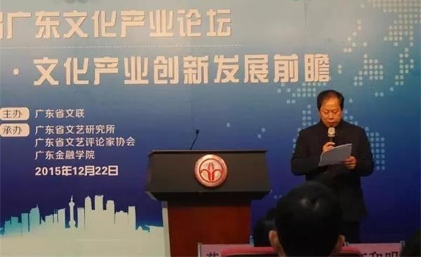 第五届广东文化产业论坛精英荟萃 第五届广东文化产业论坛精英荟萃