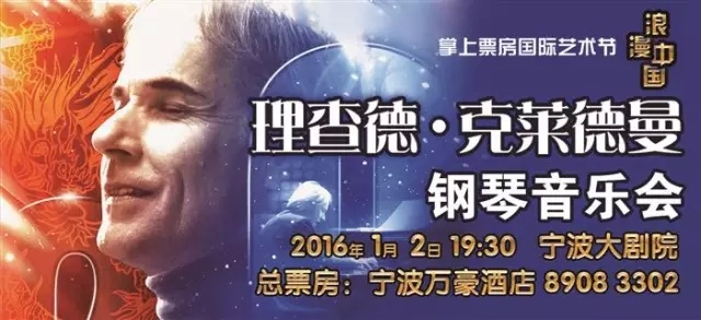 理查德.克莱德曼浪漫钢琴音乐会 理查德.克莱德曼浪漫钢琴音乐会