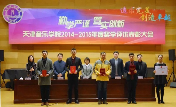 天津音乐学院 天津音乐学院